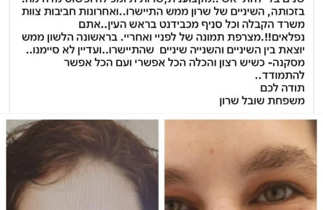 גילה שובל - כשיש רצון והכלה הכל אפשרי